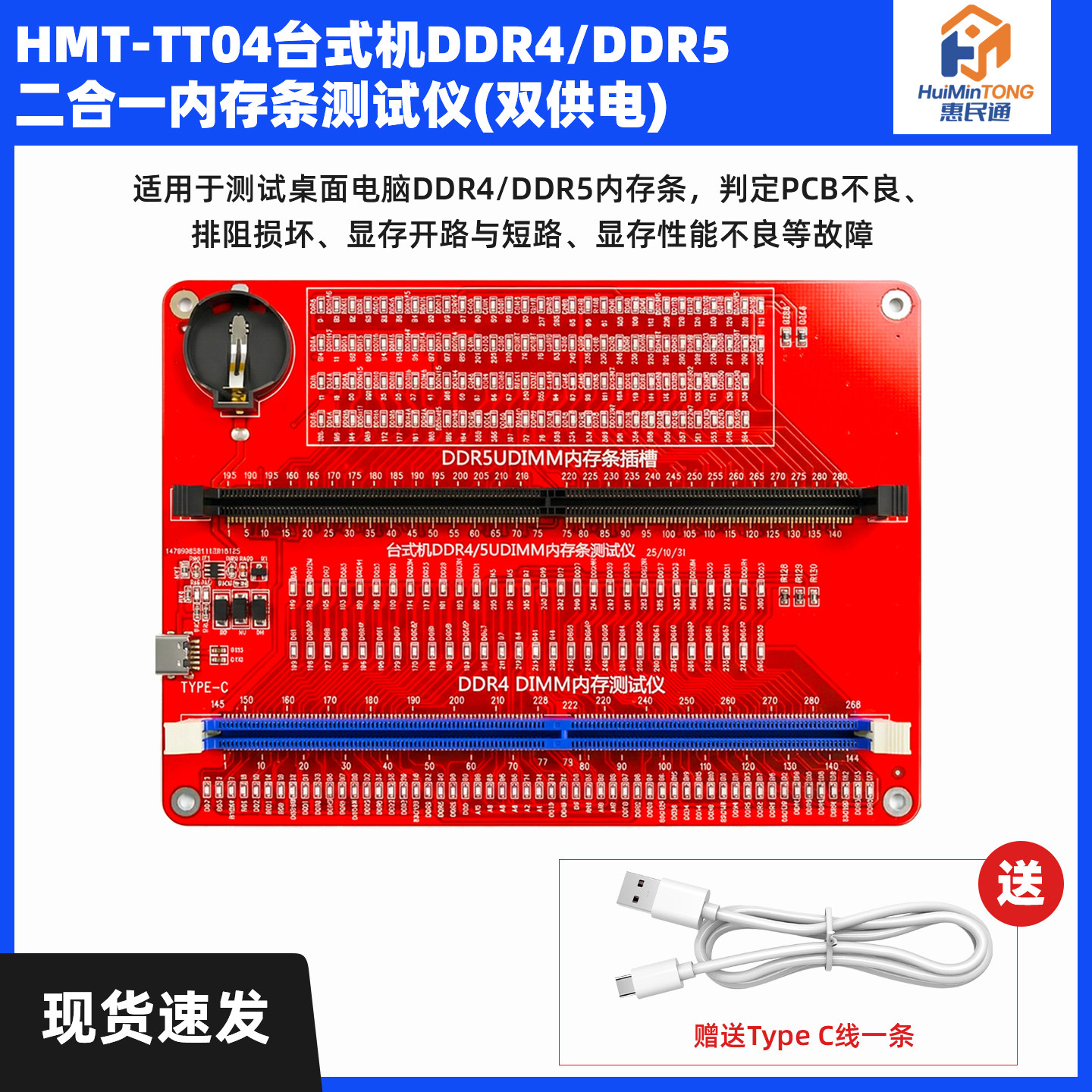 HMT-TT04台式机电脑DDR4DDR5内存条测试工具检测卡电
