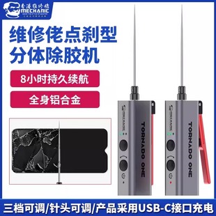 维修佬 OCA电动除胶机手机维修卷胶机潜力液晶屏幕除胶机龙卷ONE