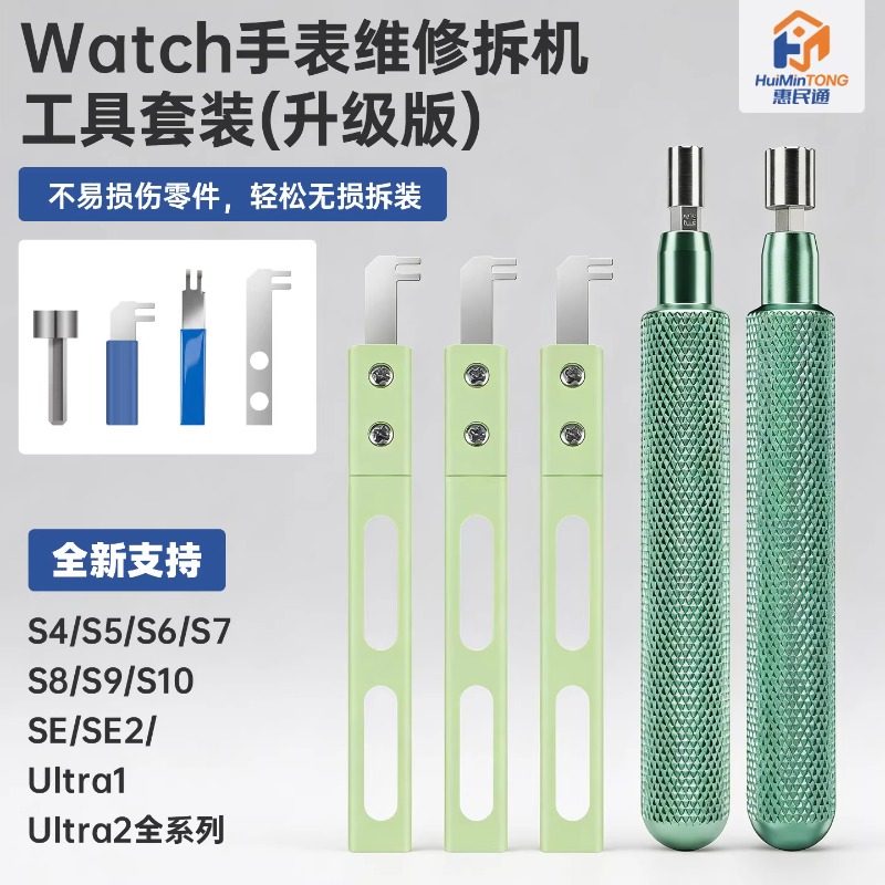 苹果WATCH手表表冠4合1拆卸拆机工具适用S4/S5/S6/S7/SE/SE2/S8S9