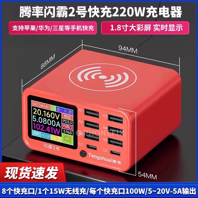 氮化嫁多功能全协议快充无线充多口220W大功率智能数显支持手机笔
