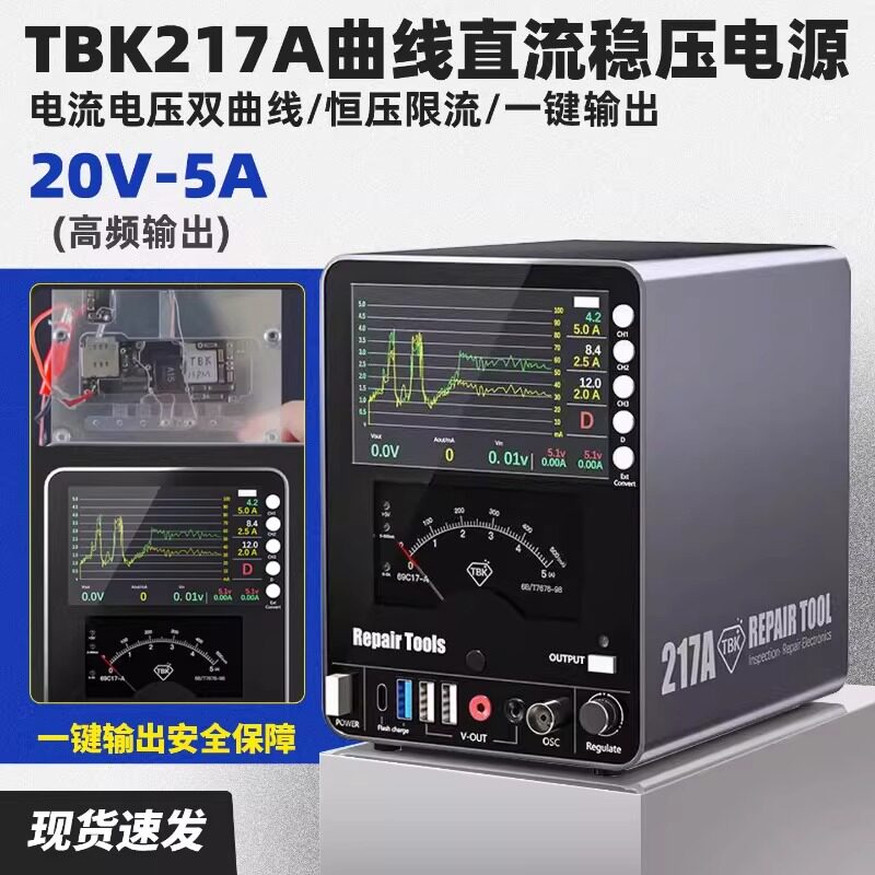 TBK217A曲线直流稳压电源20V5A手机电脑主板维修恒压限流电源