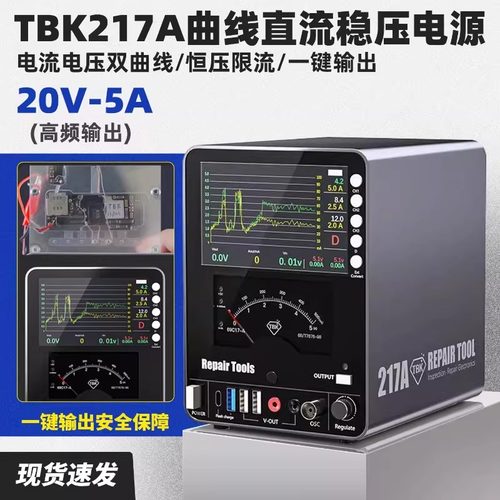 TBK217A曲线直流稳压电源20V5A手机电脑主板维修恒压限流电源