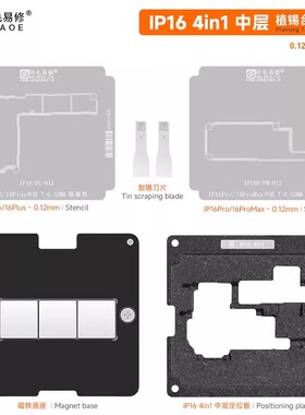 阿毛易修 iPhone16中层植锡平台IP16plus/Pro/Max主板中层钢网