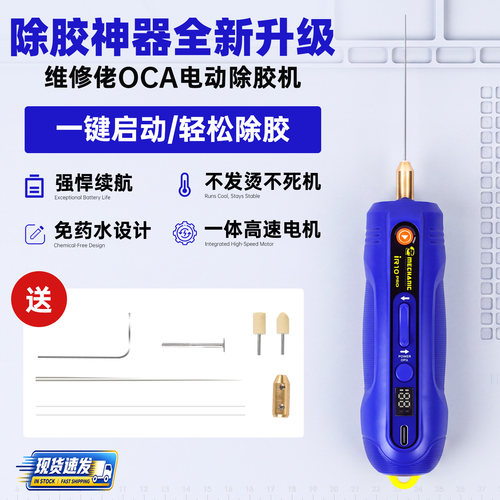 维修佬IR10 PRO OCA除胶神器手机屏幕硬胶除胶拆除器干胶偏光拆胶