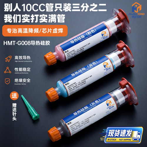 惠民通导热硅脂膏手机维修CPU芯片散热导热膏硅胶笔记本电脑显卡