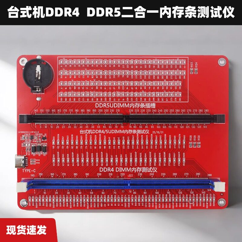 惠民通台式机DDR4/DDR5内存条测试仪二合一UDIMM内存检测工具带灯