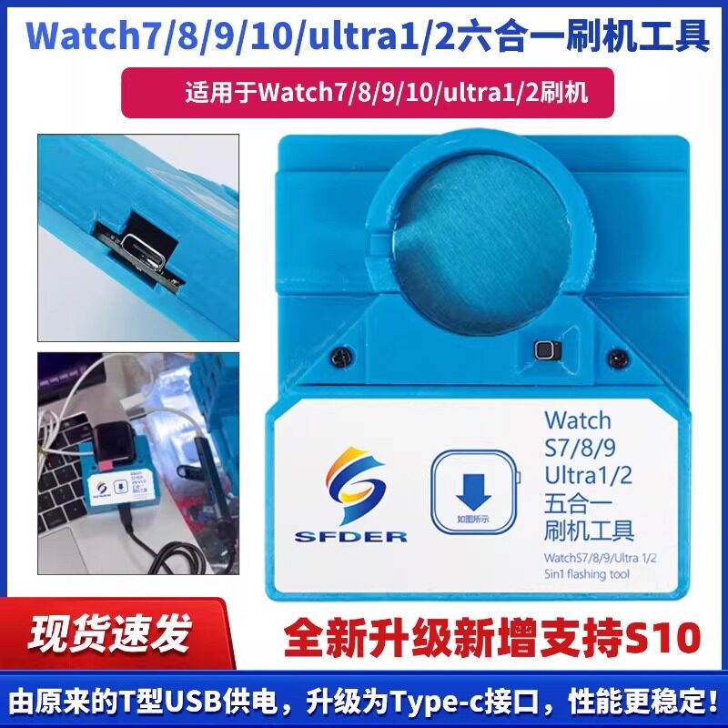 苹果watch手表刷机工具修Watch78910 ultra1 2六合一治具固件升级