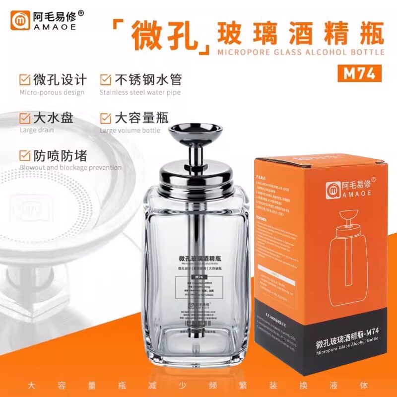 阿毛易修M74酒精瓶玻璃洗板水瓶按压式微孔不锈钢管大容量玻璃瓶