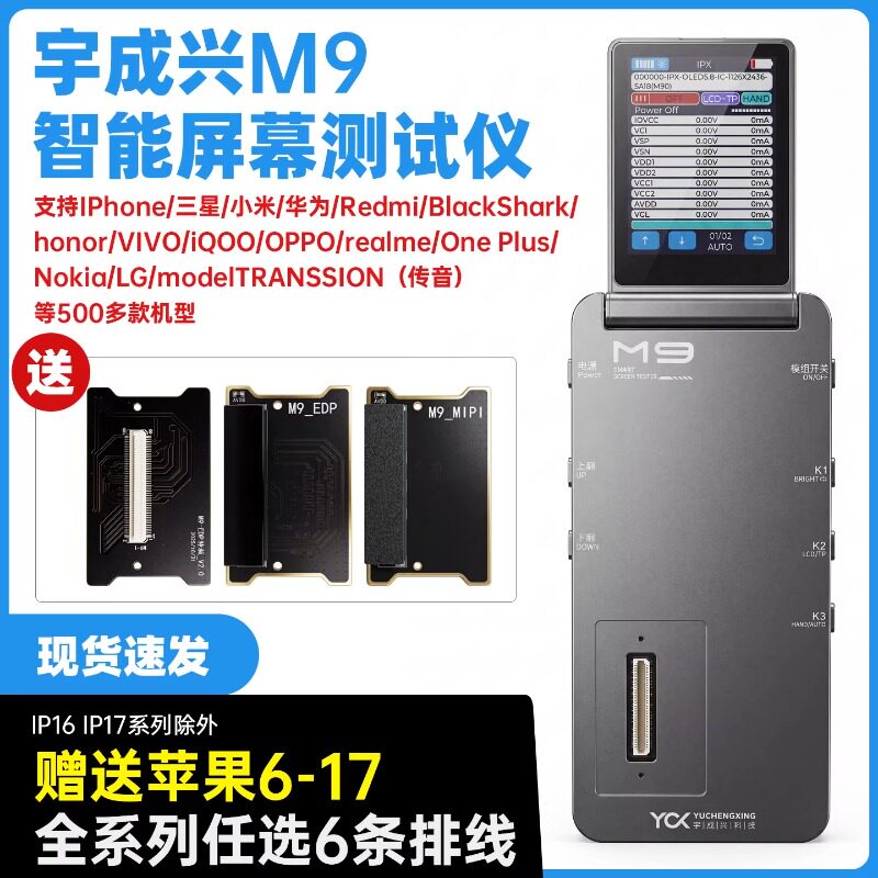 宇成兴M9智能屏幕测试仪 IP6-17测显示触摸划线 原彩修复亮度调节