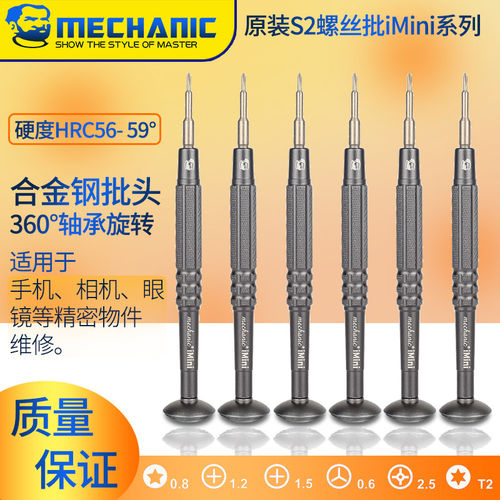 维修佬螺丝刀手机维修理眼镜螺丝批拧手机钟表专用工具imini系列