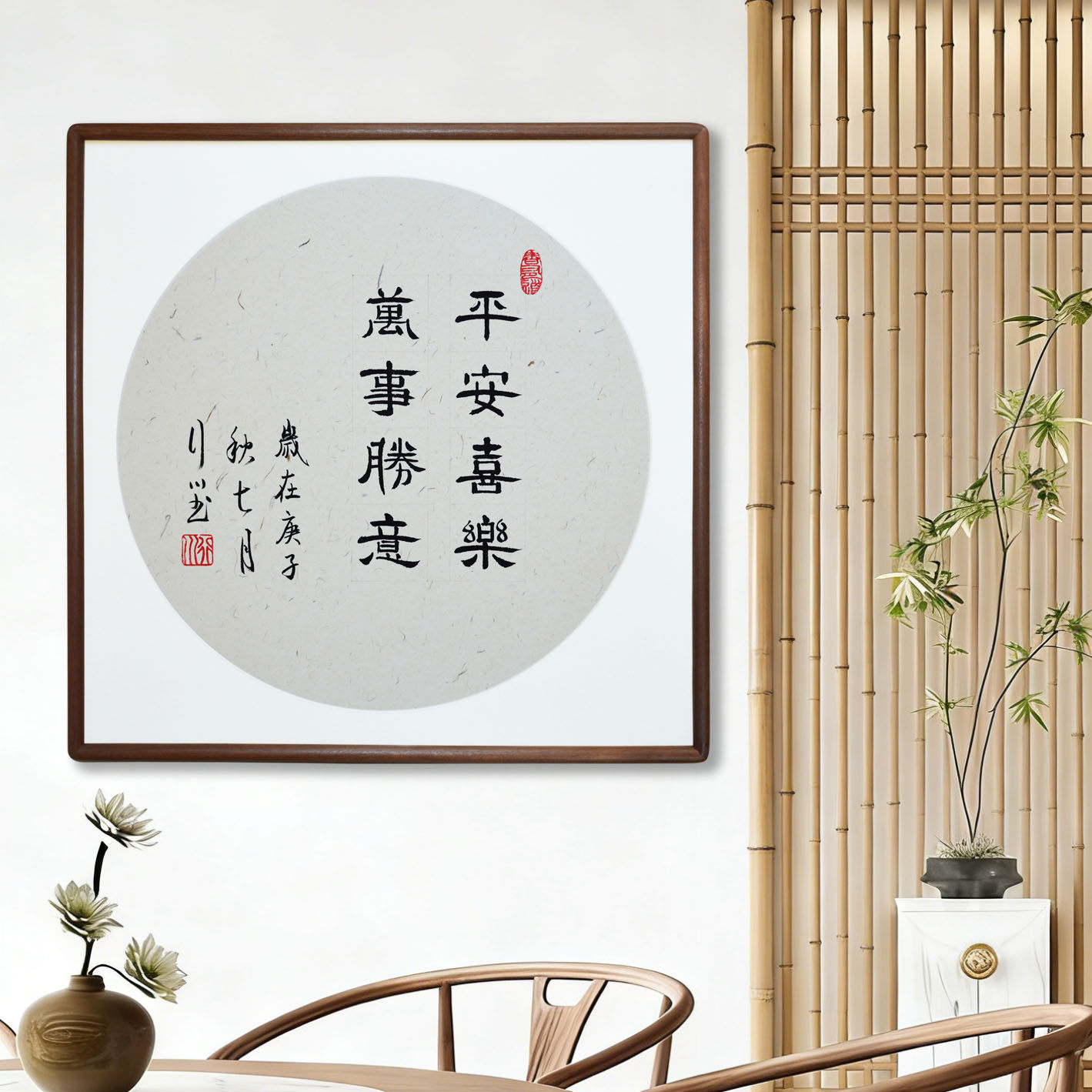 【手写】平安喜乐书法真迹客厅卧室字画新年玄关实木挂画如意斗方