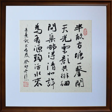 观书有感斗方书法作品手写真迹毛笔字定制客厅挂画教室字画装饰画