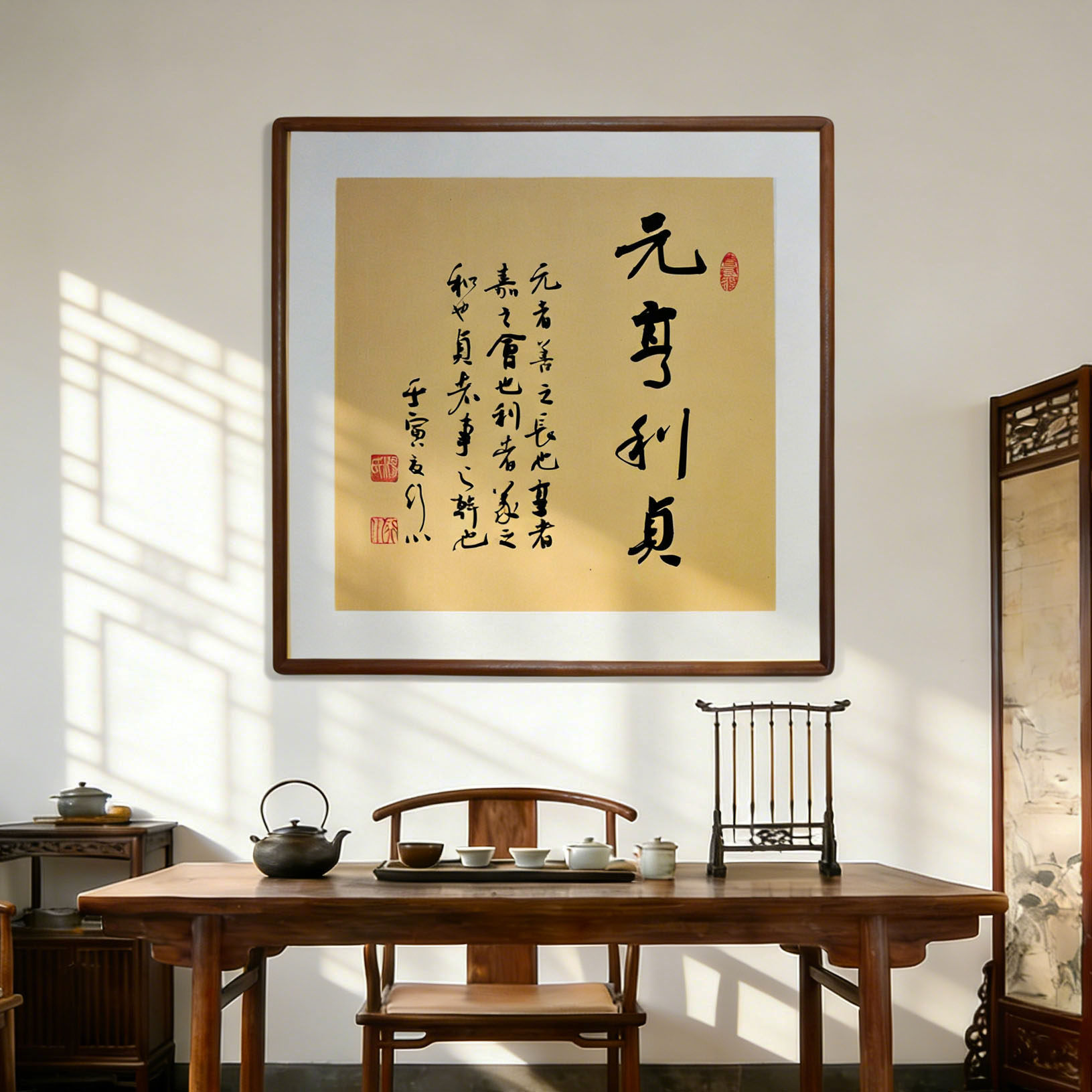 【手写】元亨利贞办公室挂画生意送礼字画书法作品斗方实木榫卯框