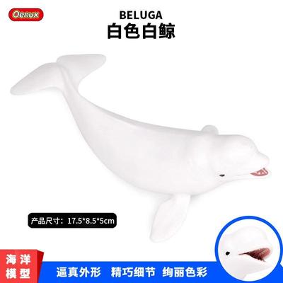 仿真动物模型海底生物儿童玩具实心白鲸摆件北极海洋动物模型玩具