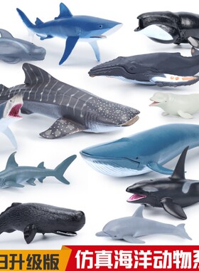 儿童玩具仿真海洋动物海底生物模型大白鲨鲨鱼海豚抹香鲸虎鲸螃蟹