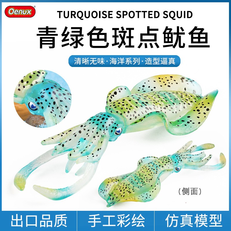 斑点鱿鱼儿童仿真科教海洋生物模型章鱼乌贼八爪鱼小动物玩具摆件
