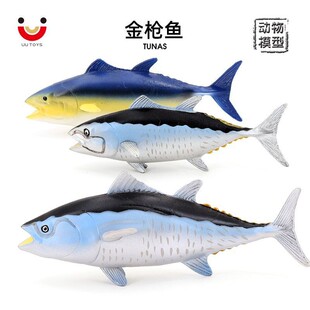 儿童玩具仿真动物模型海洋生物海底大号金枪鱼三文鱼宝宝早教认知