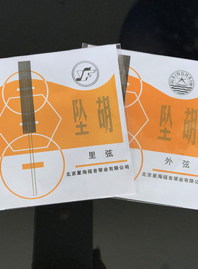 星海坠胡弦曲胡弦音质好正品