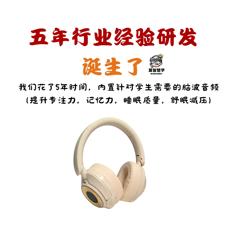 爱智慧学小海诺亚第耳机亿阿尔法脑波启智机音乐多星脑波多动症