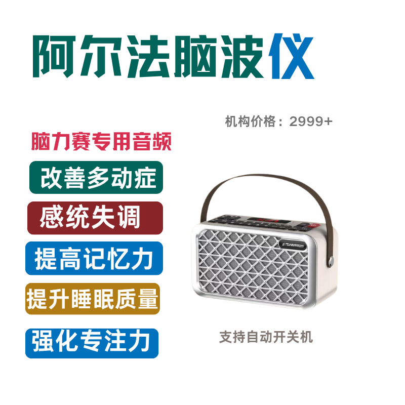 阿尔法脑波音乐音箱机儿童提高专注力训练神器仪器多动全脑开发