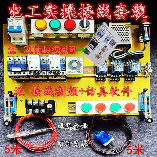 电工元器件电工实训套装
