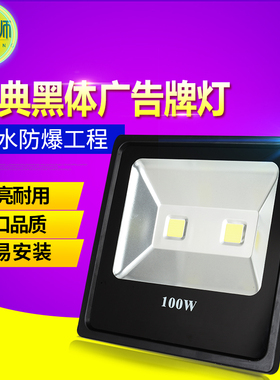 LED超薄黑色便携款黑色投光灯投射灯50w100W200W户外广告泛光路灯