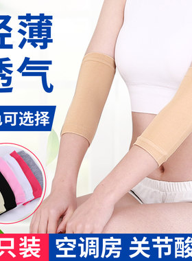 超薄弹力空调房睡觉保暖护手臂