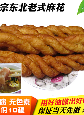 东北老式手工麻花新鲜传统软麻花零食油炸糕点现做每份10根包邮