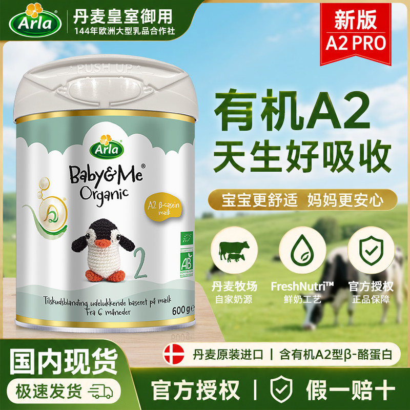 [极速送达]A2有机升级版ARLA宝贝与我2段Pro600g丹麦进口配方奶粉
