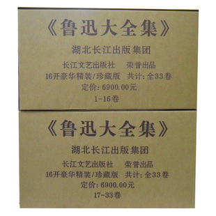 共33册 鲁迅大全集 诗歌 鲁迅全集 杂文 小说 精 散文 鲁迅散文集呐喊朝花夕拾阿Q正传