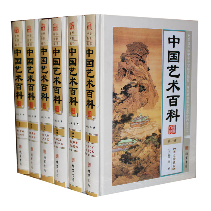 中国艺术百科 16开全6册精装 书法绘画艺术/建筑雕塑/玉器瓷器/钱币紫砂