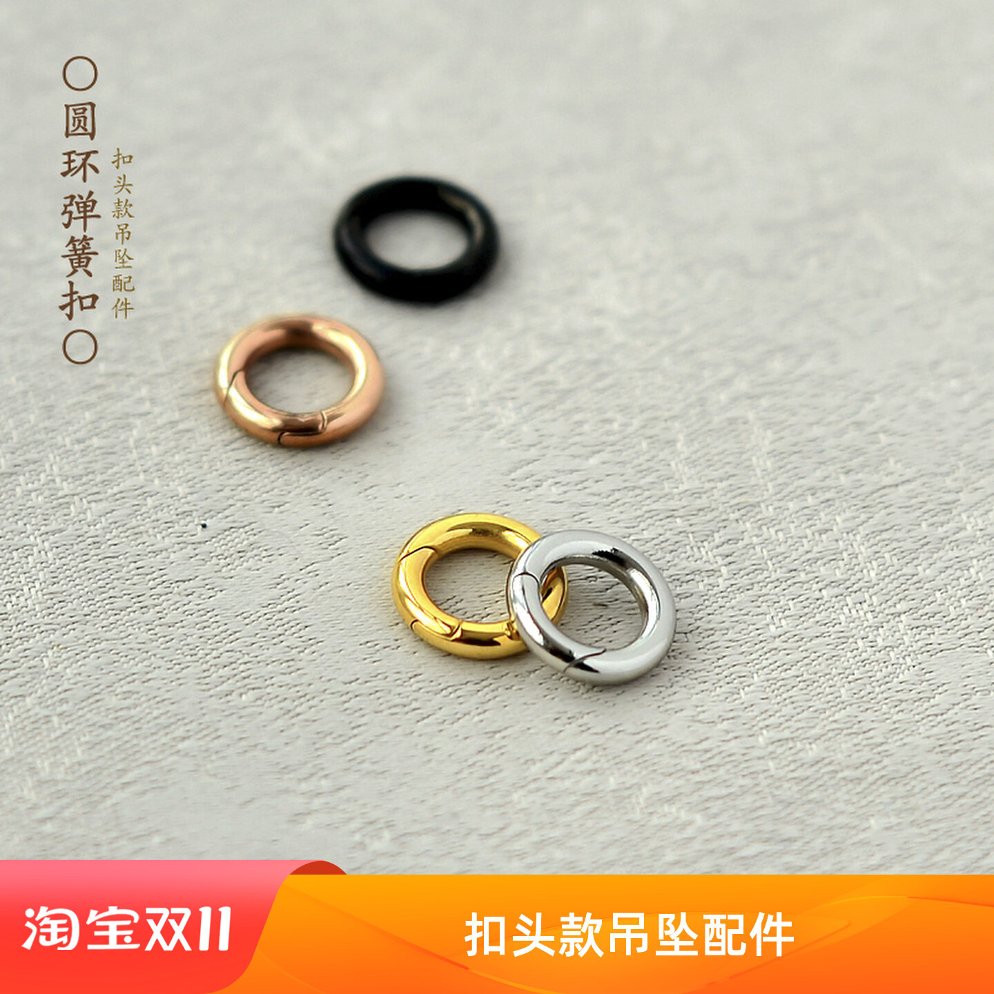 圆环弹簧扣吊坠扣头卡扣连接扣图片
