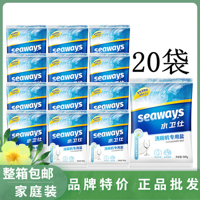 水卫仕洗碗机专用洗碗盐500g*20袋装软水盐预防水垢家用家庭装