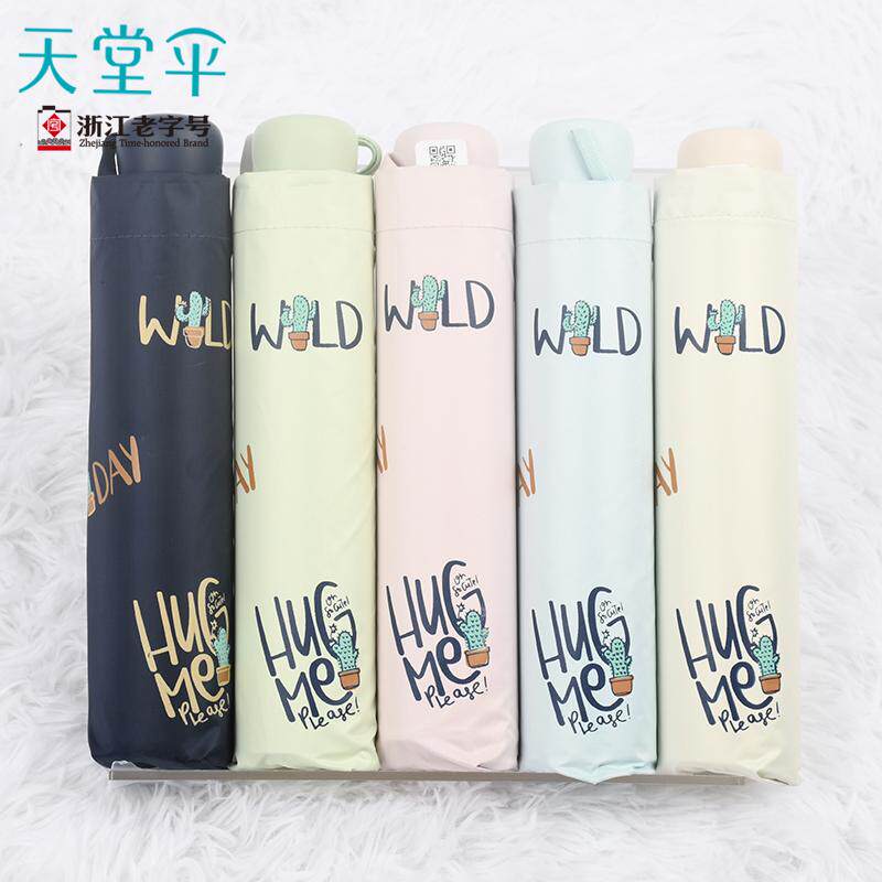 正品天堂伞33933E快乐星期五新品太阳防晒黑胶伞三折伞紫外线防晒