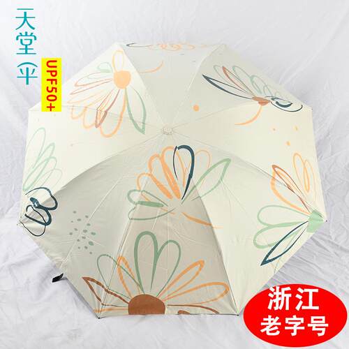 天堂伞33886E一帘花梦防晒防紫外线太阳伞便携折叠遮阳伞晴雨两用