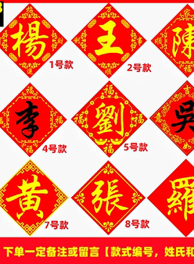 中国风2024新款十字绣姓氏特价
