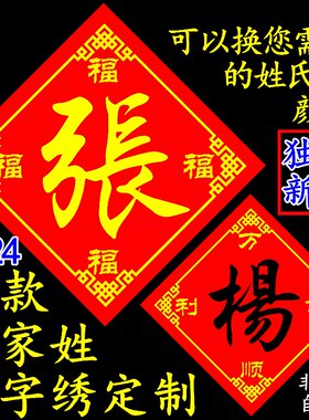 百家姓姓氏十字绣定制2024新款五福招财进宝客厅珠绣自己绣非成品