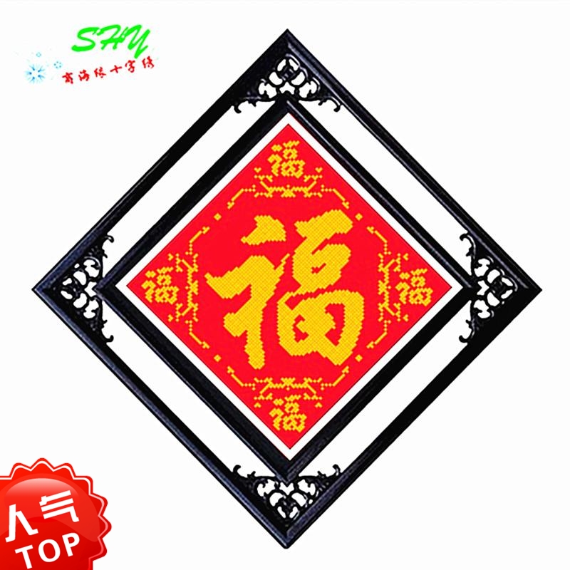 专柜正品新款包邮红色米字绣五福十字绣卧室丝线棉线百年好合客厅|ruв категории домашний ткань, вышивка крестом и инструментов, принадлежностей, вышивка крестом suite - от Buy2taobao.com для оказания профессиональной услуги покупки агента Taobao