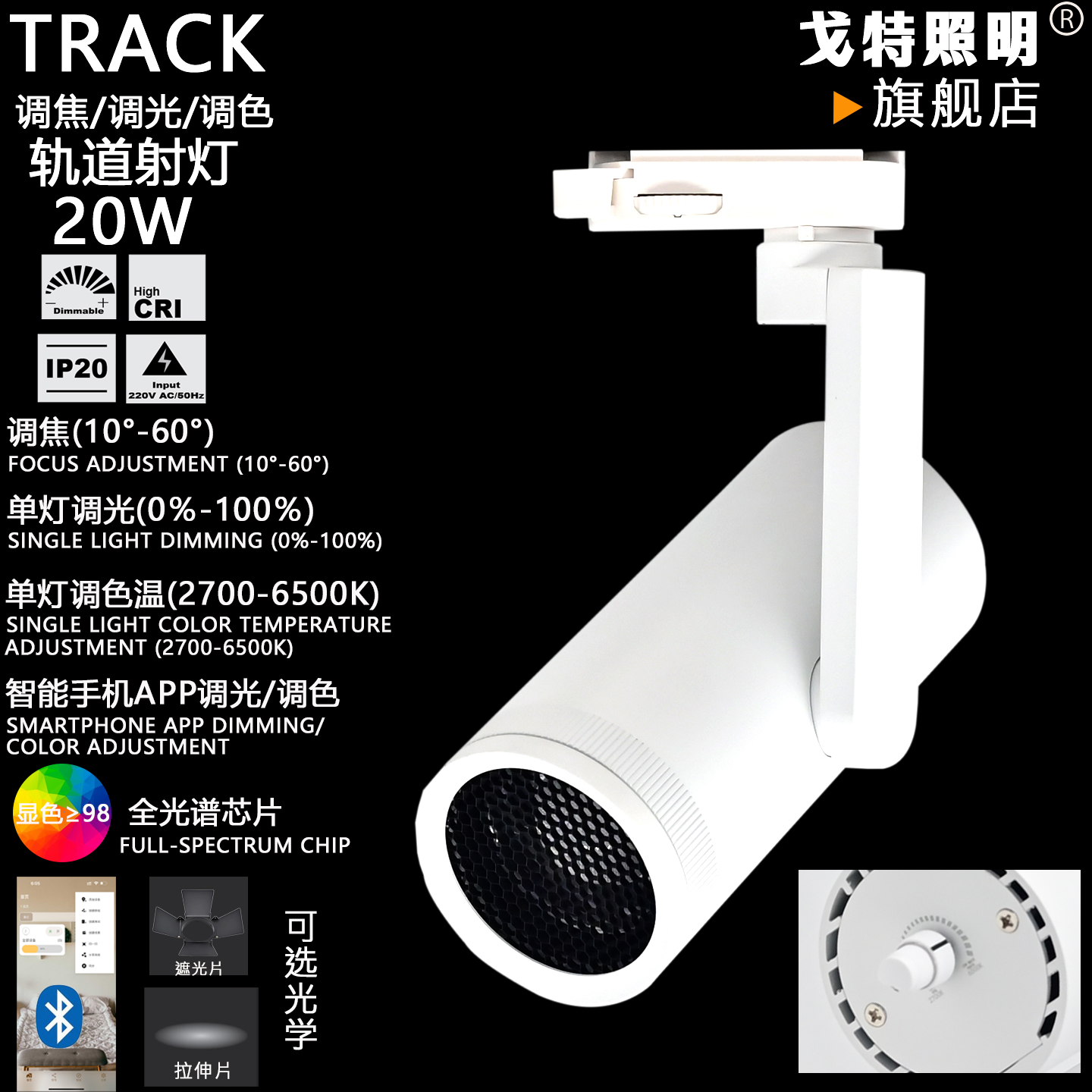 APP控制变焦轨道灯调光调色20W