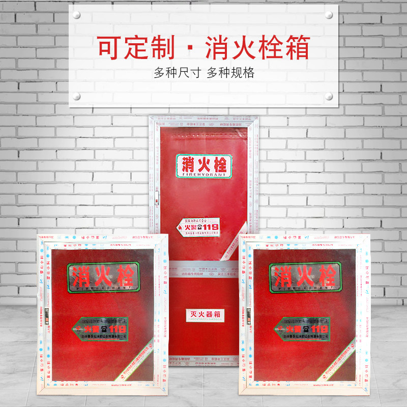 消防栓箱室外消火栓箱灭火器箱消防水带卷盘箱消防箱1800*700*240