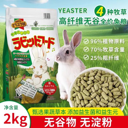 钢琴兔兔粮高纤维饲料牧草主粮