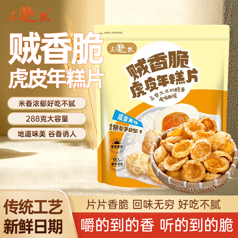 三凯香酥年糕片老式年糕片288g