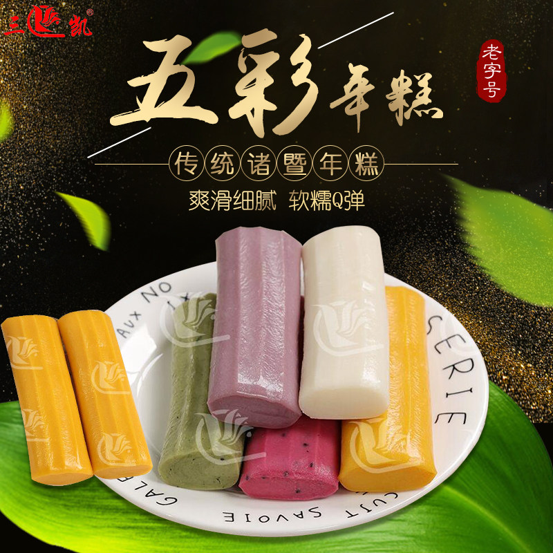五彩年糕粗粮网红爆款拉丝纯手工零添加果蔬水磨年糕