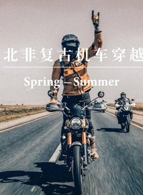 Fuel的Scram Africa穿越行