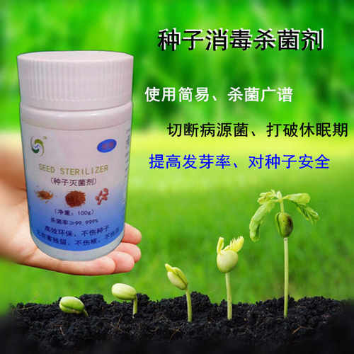 花生豆绿豆芽泡种专用杀菌消毒剂