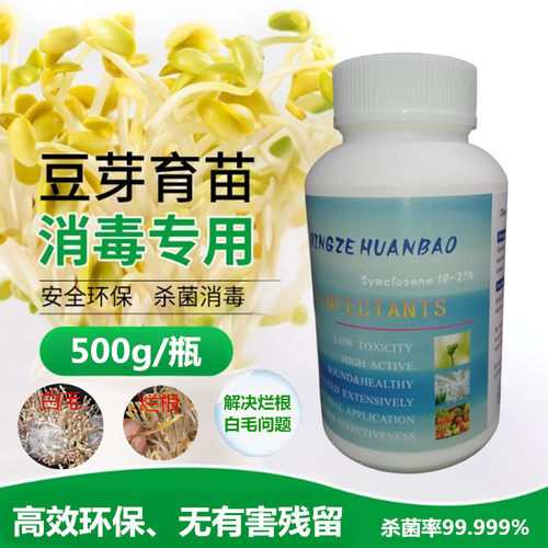 花生芽消毒防霉保鲜增白