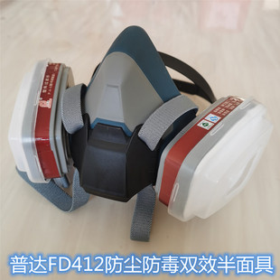 普达FD412硅胶防毒面具喷漆甲醛打农药硫化氢工业化工气体半面罩