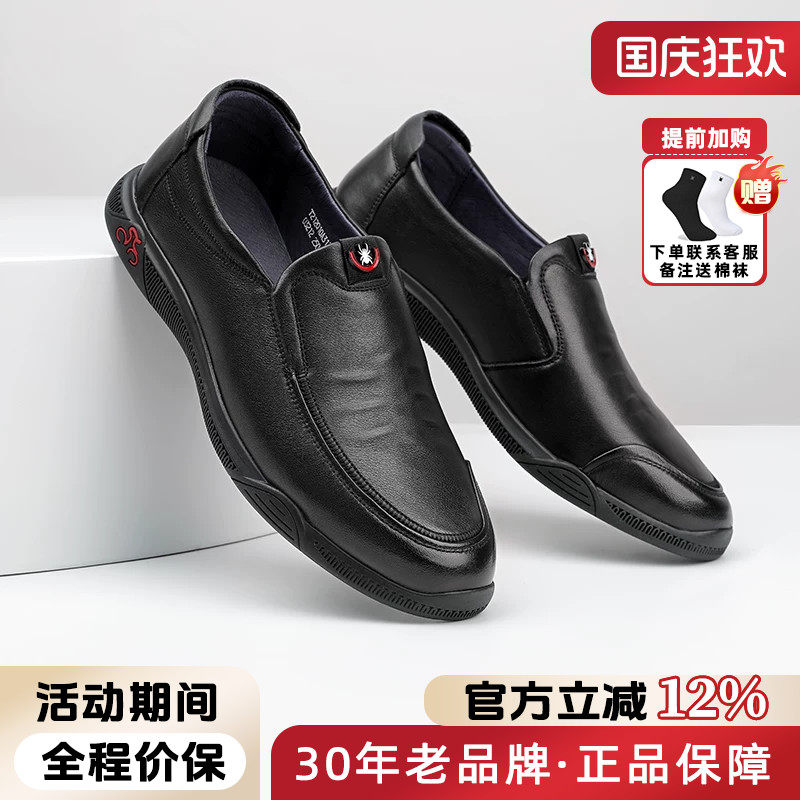 蜘蛛王男鞋官方正品2026秋季新款休闲男士皮鞋真皮透气爸爸鞋套脚