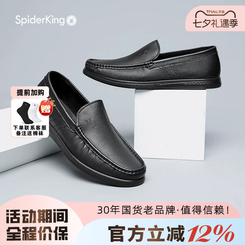 男士皮鞋蜘蛛王真皮休闲