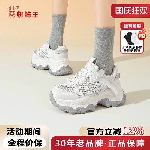 蜘蛛王女款增高透气老爹鞋
